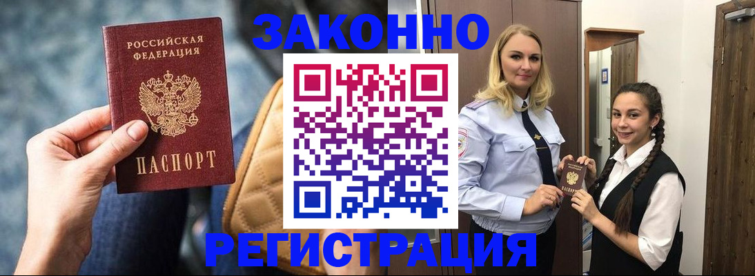 прописка в Кинешме