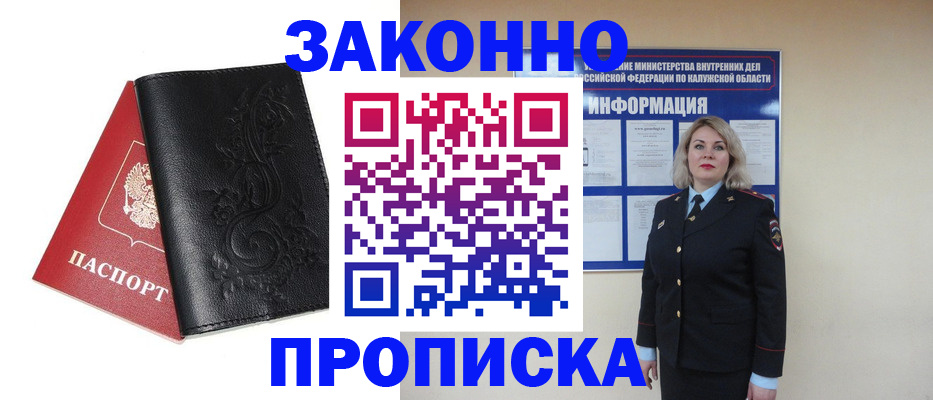 прописка гарантия в Кинешме
